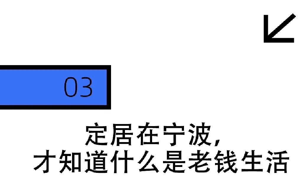 这个比上海还老钱的城市,挤满提前退休的中产人群(组图) - 14