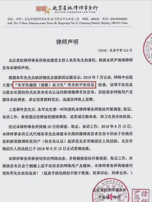 7年前那个诬告朱军性骚扰，让朱军丢掉工作的弦子，现在如何了？（组图） - 7