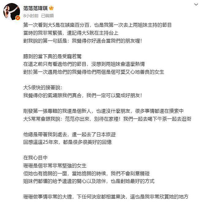 范玮琪发长文缅怀大S,大S离世前拔掉呼吸机,大家一起为她祷告(组图) - 4
