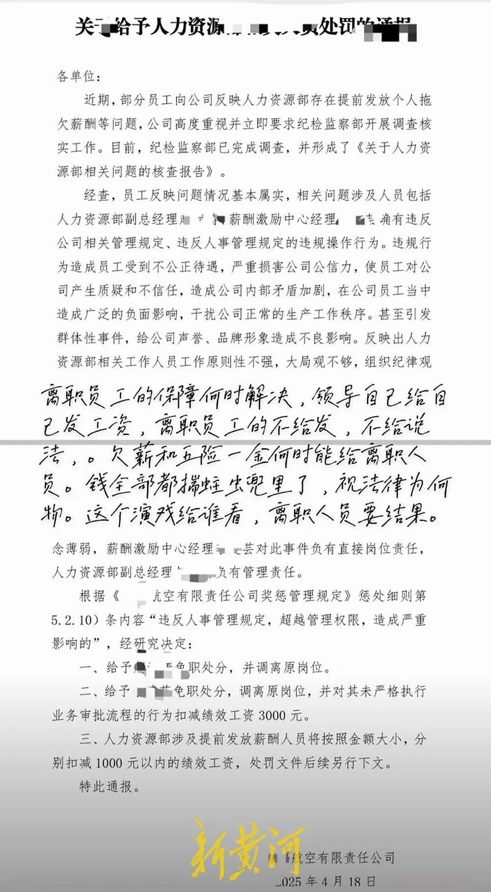 幸福航空全面停航背后：飞行员直播聊欠薪，高管违规自发薪资惹众怒（组图） - 3