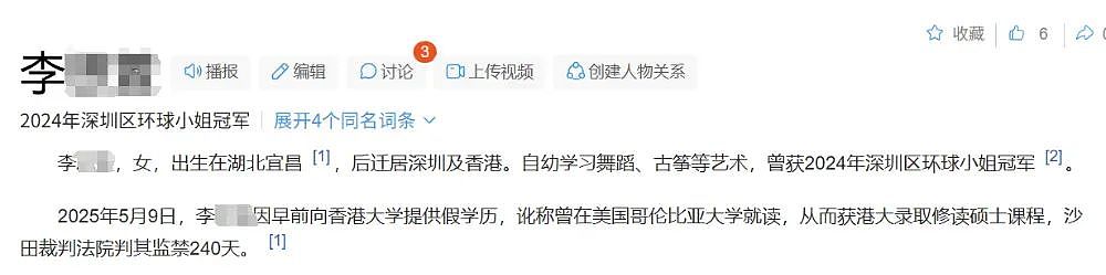 38万买假学历进港大，香港选美冠军终被揭穿！（组图） - 4