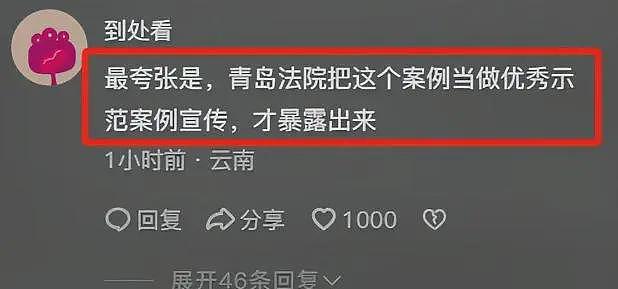 男子撞倒转身老人后续：路人赔7万，法院删文，青岛文旅天塌了（组图） - 7