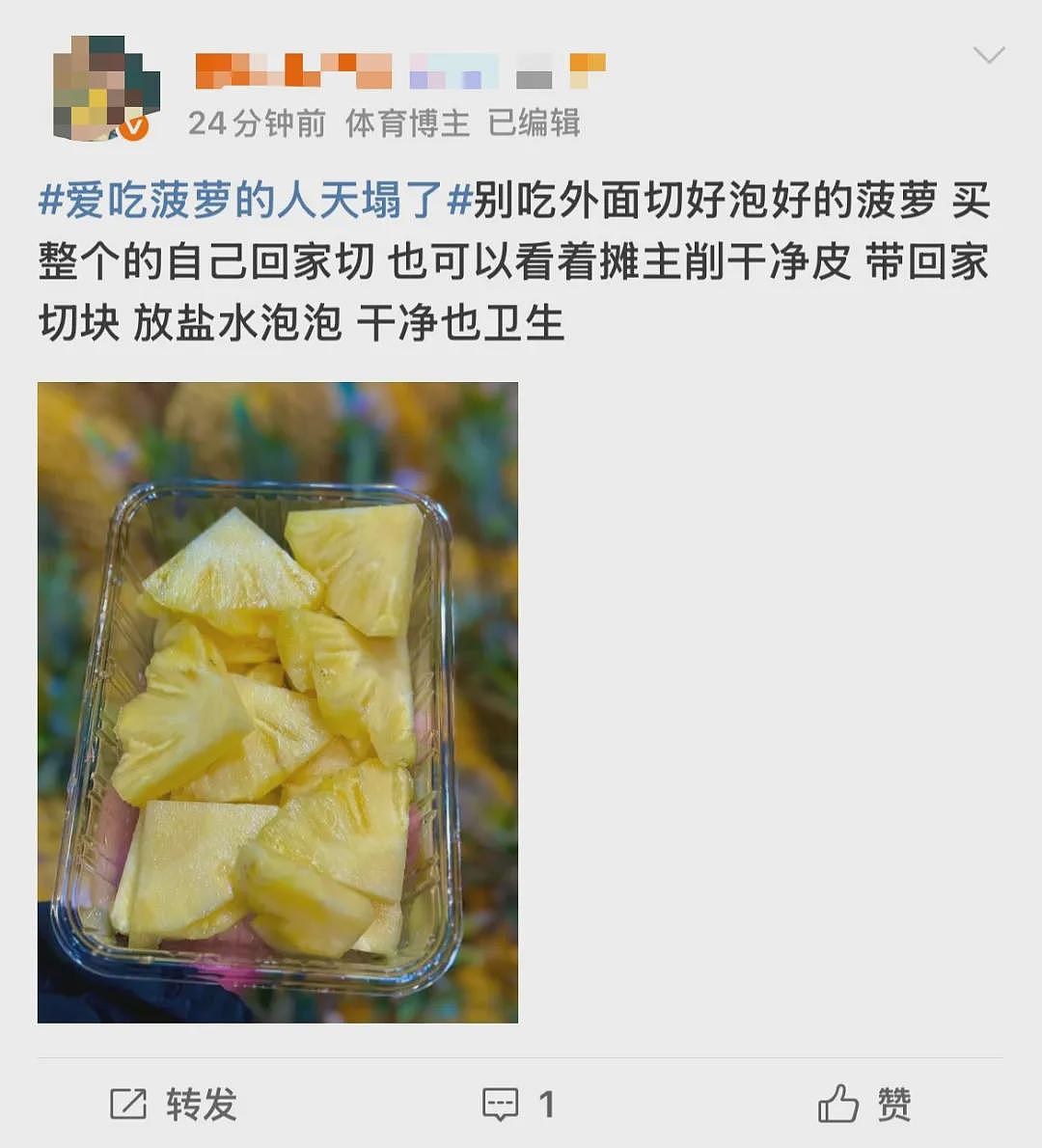 “爱吃菠萝的人天塌了”冲上热搜！看完真的不敢吃了（组图） - 10