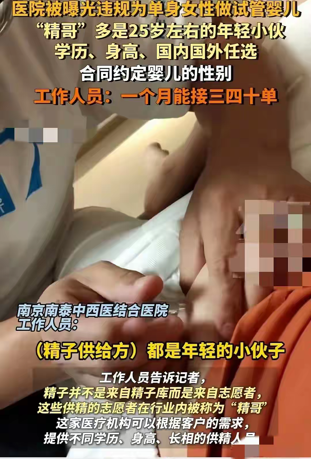 南京“定制婴儿”事件,远比我们想象的复杂……(组图) - 2