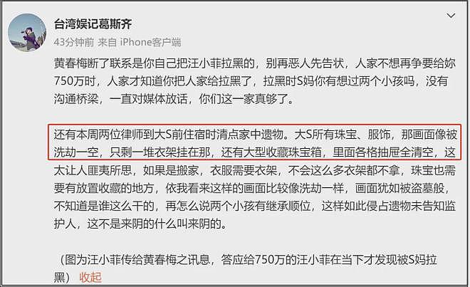 太唏嘘！大S留给女儿珠宝被搬走，小s联合众星掩盖热度，难上热搜（组图） - 3