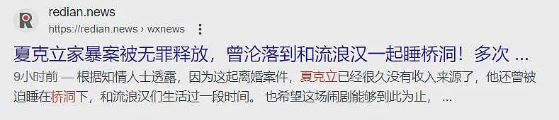 竟然冤枉他了？婚内找小姐家暴入狱，人财两失跟流浪汉睡桥底，今被判无罪老婆撒谎骗走他所有钱？（组图） - 16