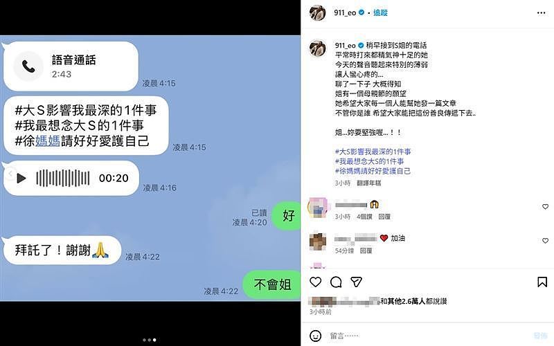 曝小S逐个打电话恳请众星悼念大S，忙到凌晨4点声音薄弱，许雅钧罕见受访（组图） - 3