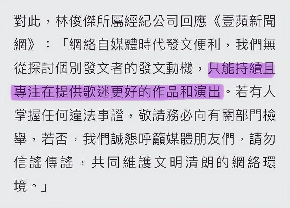 林俊杰被曝买春，插足空姐恋情，花7位数和解？爆料人掏10万发鸡排，剧情太狗血（组图） - 4