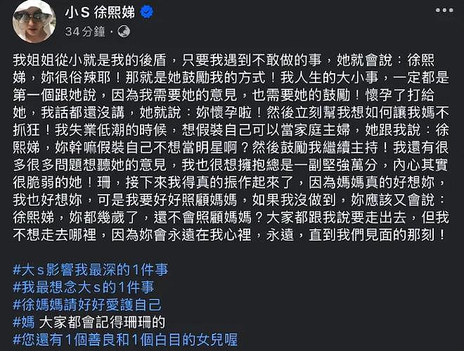 太唏嘘！大S留给女儿珠宝被搬走，小s联合众星掩盖热度，难上热搜（组图） - 10