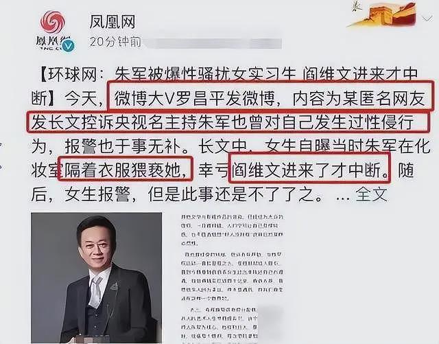 7年前那个诬告朱军性骚扰，让朱军丢掉工作的弦子，现在如何了？（组图） - 3