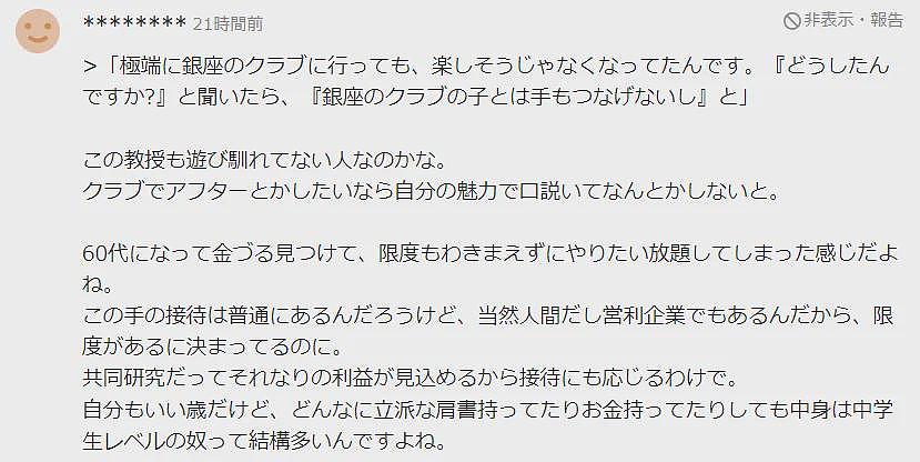 日本东京大学教授被曝疯狂去风俗店高消费！白嫖完还威胁称：我要杀了你（组图） - 21