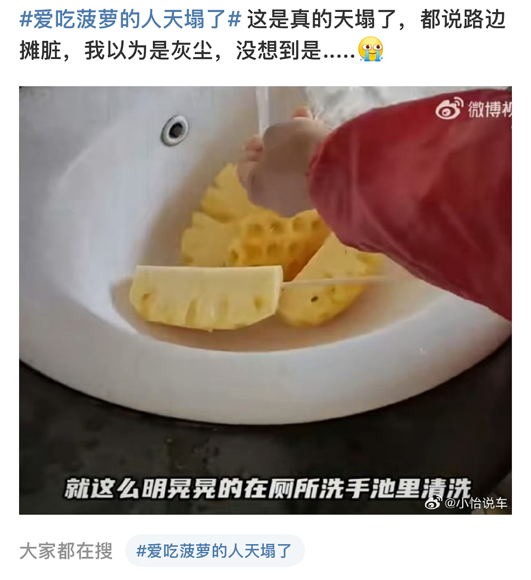 “爱吃菠萝的人天塌了”冲上热搜！看完真的不敢吃了（组图） - 3