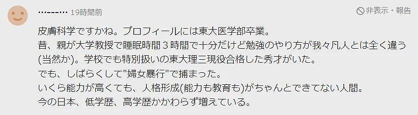 日本东京大学教授被曝疯狂去风俗店高消费！白嫖完还威胁称：我要杀了你（组图） - 22