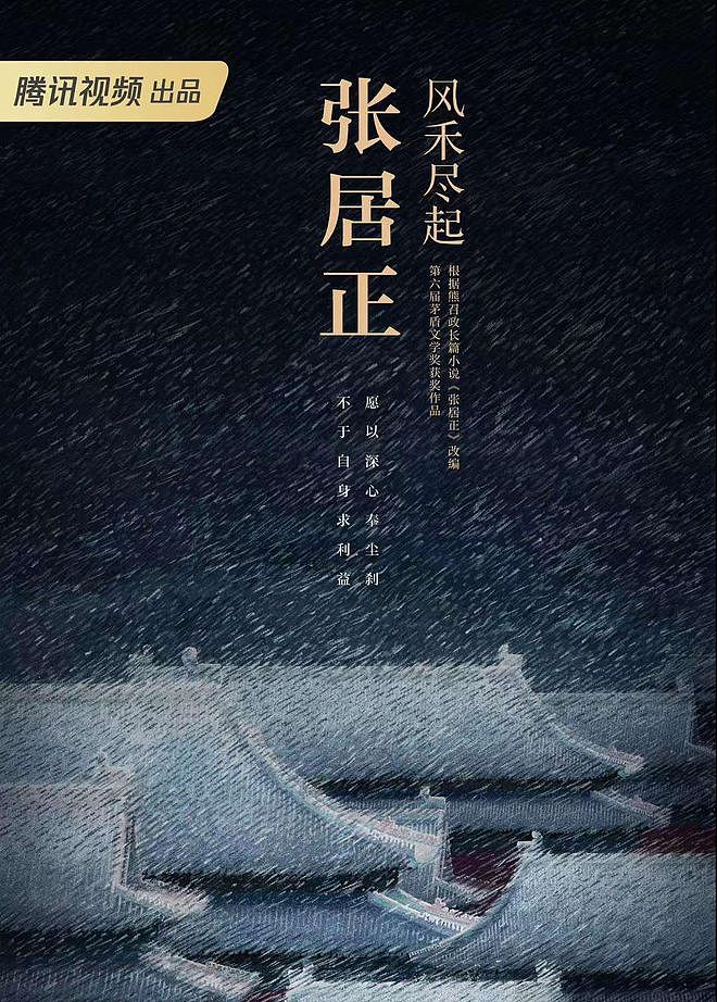 爆款历史剧即将来袭，胡歌搭档陈道明，演绎大明第一首辅的传奇（组图） - 1