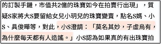 太唏嘘！大S留给女儿珠宝被搬走，小s联合众星掩盖热度，难上热搜（组图） - 7