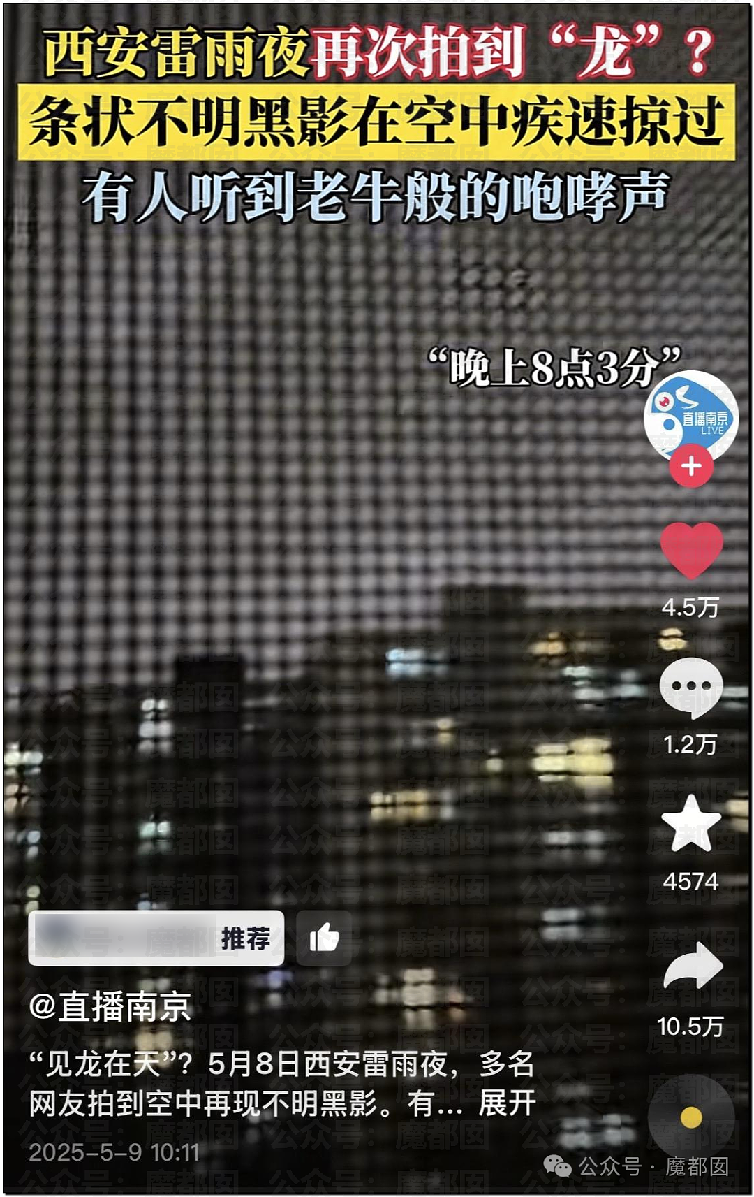 震撼！西安雷雨天再现“龙形不明物”，网友拍下“龙吟”（视频/组图） - 5