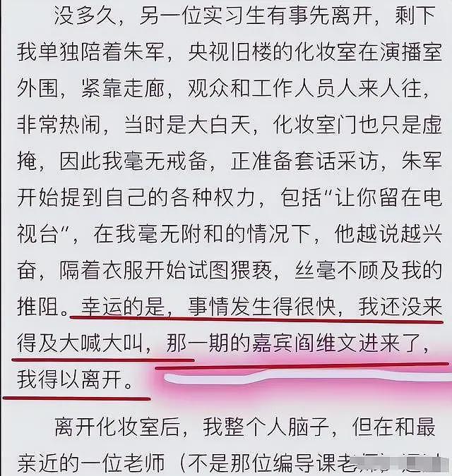 7年前那个诬告朱军性骚扰，让朱军丢掉工作的弦子，现在如何了？（组图） - 18