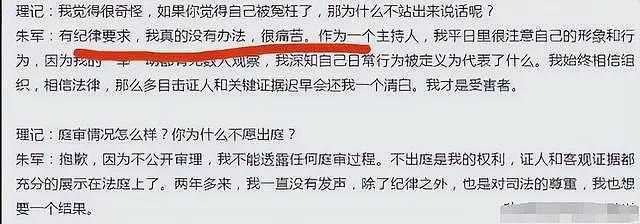 7年前那个诬告朱军性骚扰，让朱军丢掉工作的弦子，现在如何了？（组图） - 8