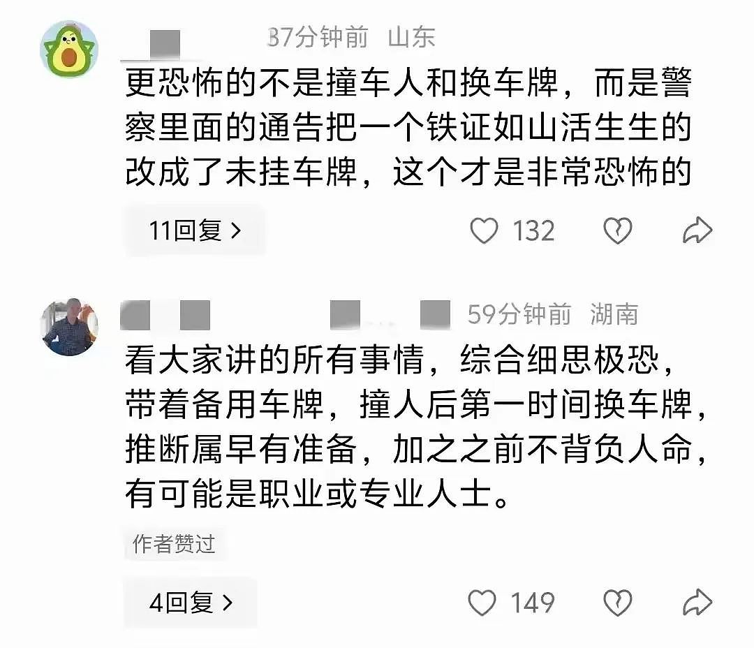 保时捷车主撞人后立即换牌照淡定抽烟！不顾别人死活的他，身份被扒不简单（视频/组图） - 12