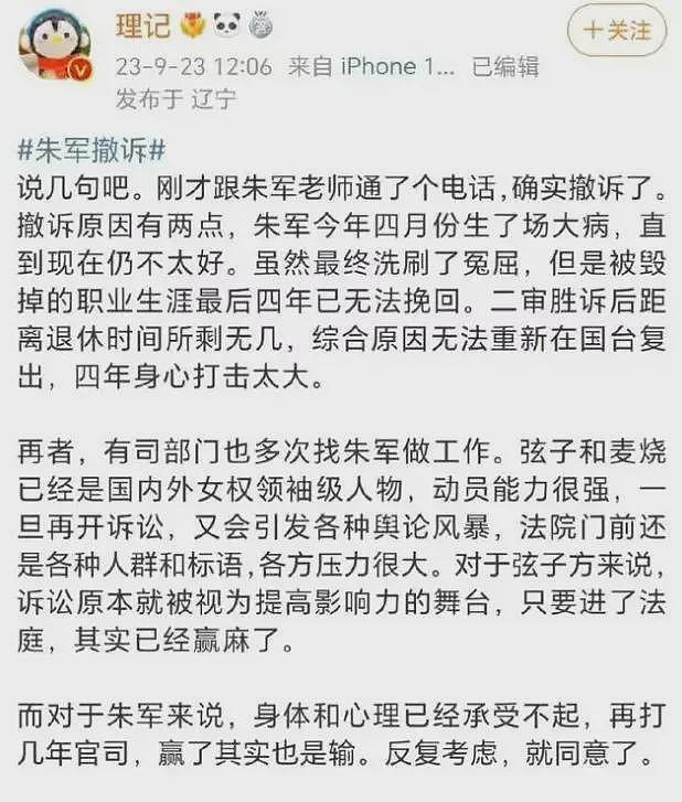 7年前那个诬告朱军性骚扰，让朱军丢掉工作的弦子，现在如何了？（组图） - 9