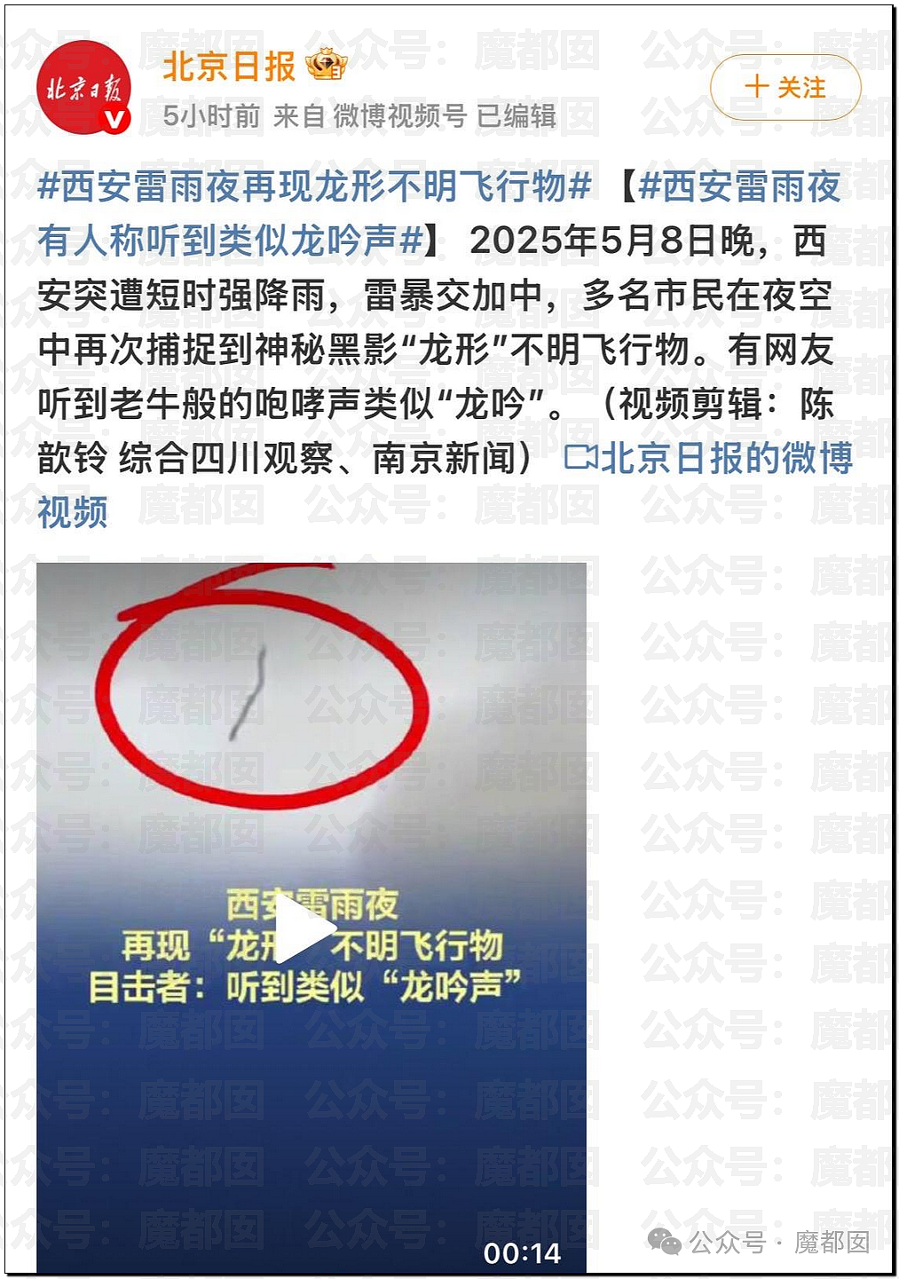 震撼！西安雷雨天再现“龙形不明物”，网友拍下“龙吟”（视频/组图） - 3