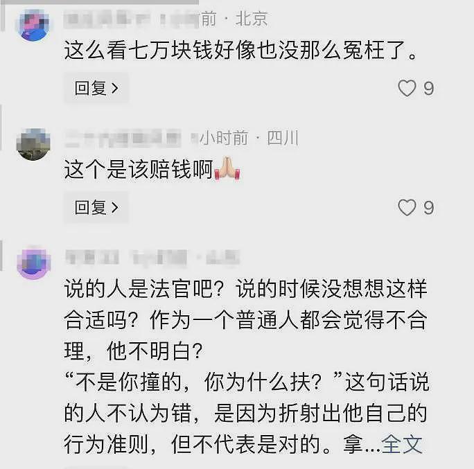 反转！行人相撞案视频曝光，女子赔偿7万不冤，法院为韩庭长道歉（组图） - 16