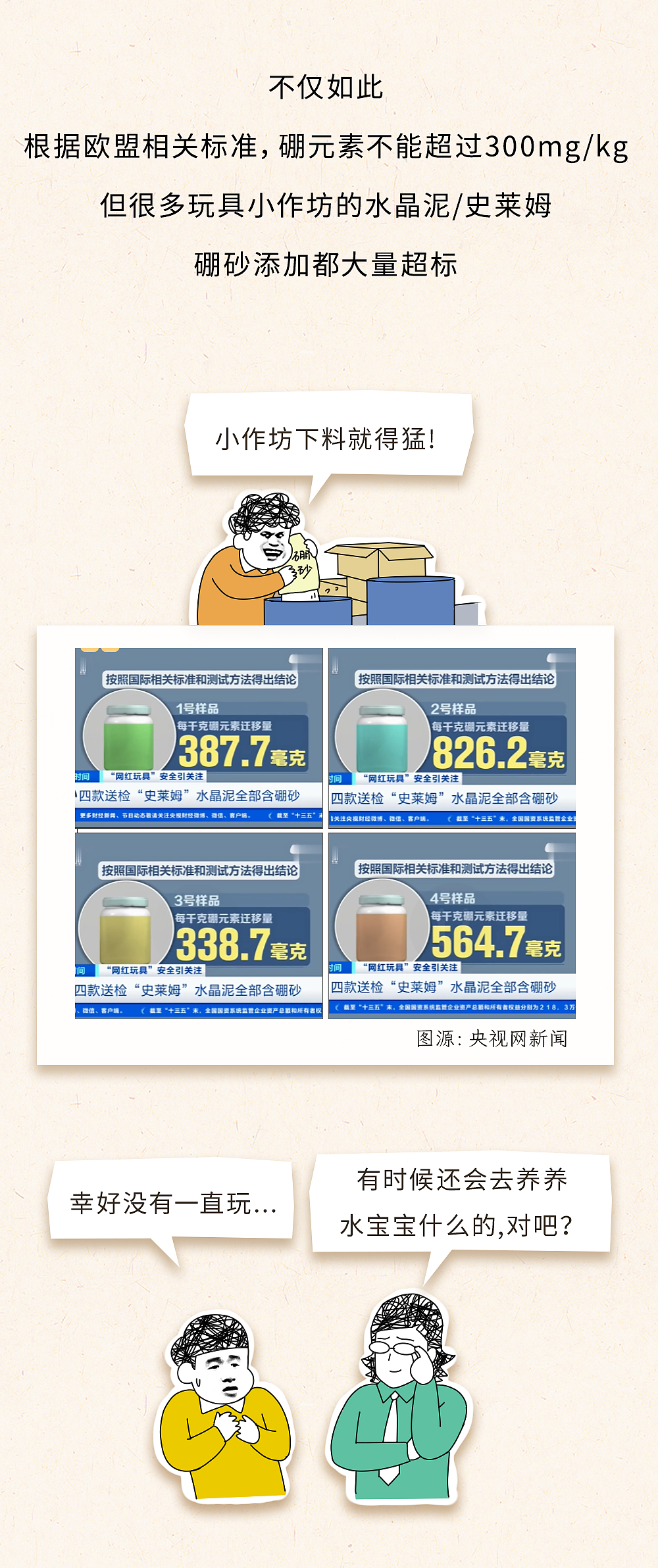 这 7 个童年回忆,居然都有毒?看完才知道自己的命有多硬(组图) - 7