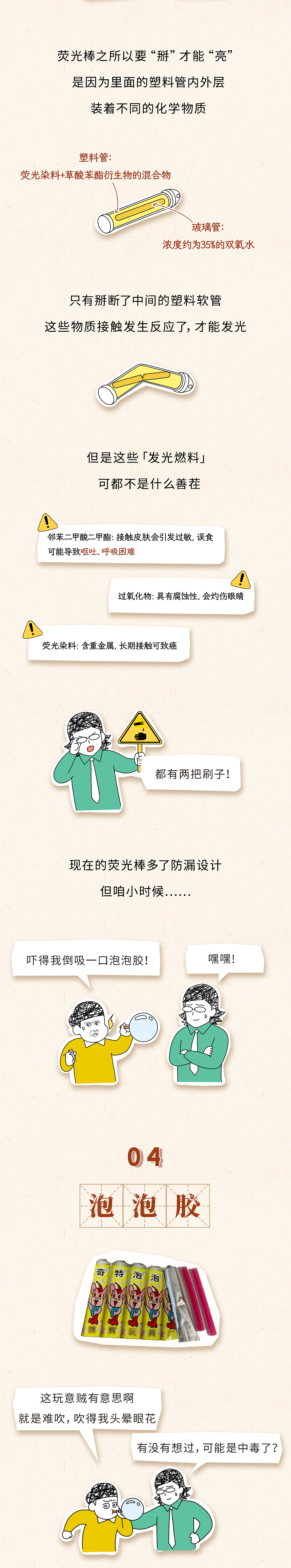 这 7 个童年回忆,居然都有毒?看完才知道自己的命有多硬(组图) - 4