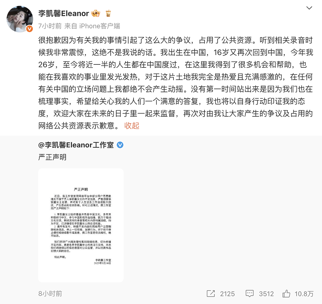 女演员被曝“辱华录音”，新剧除名，镜头被删（组图） - 5