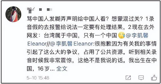 李凯馨凉凉！50家官媒发声痛批其辱华事件：吃中国饭砸中国锅（组图） - 13