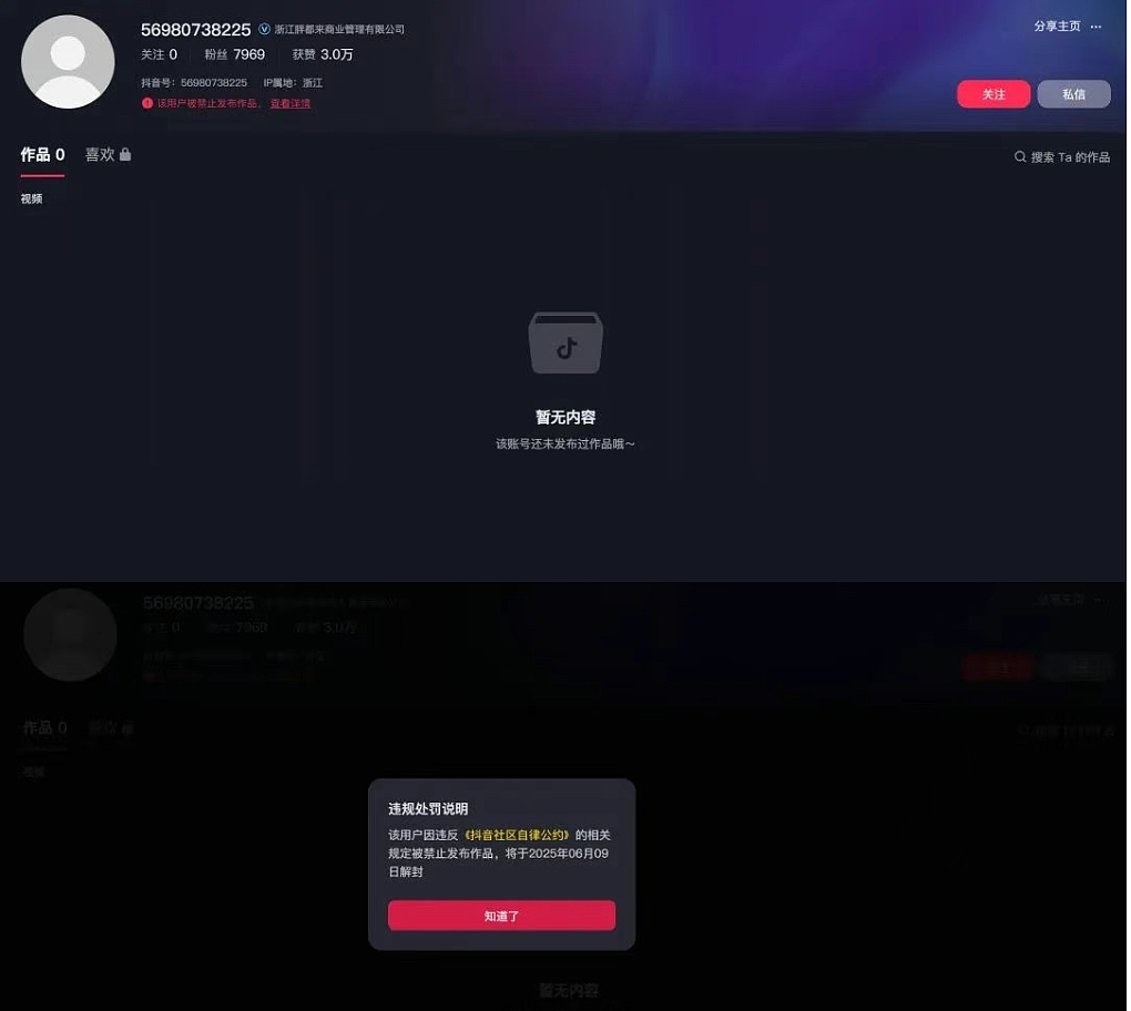 “胖都来”大卖场老板：考虑换名字，早先是打算用“淘都来”！其抖音账号内容已清空（组图） - 3
