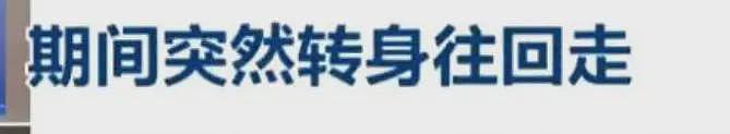 反转！行人相撞案视频曝光，女子赔偿7万不冤，法院为韩庭长道歉（组图） - 9