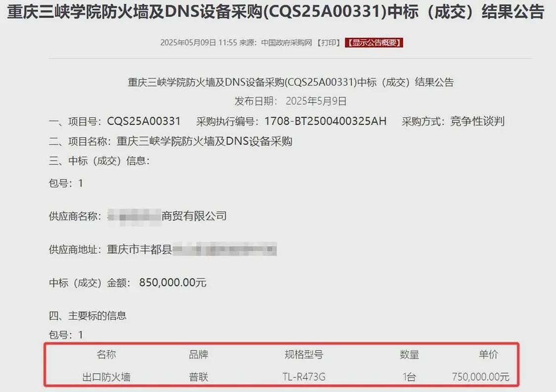 重庆一高校花75万采购市价299元的产品，校方回应（组图） - 1