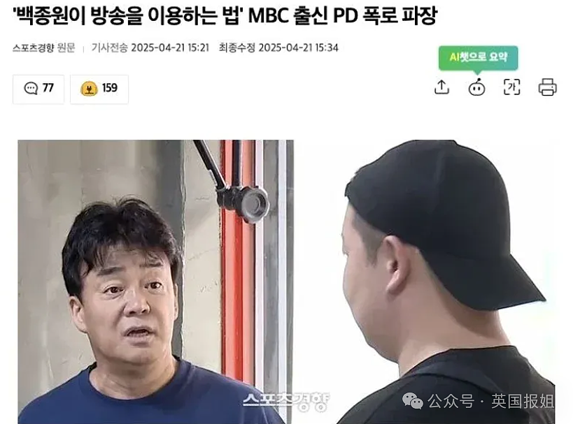 韩知名美食家大塌房!将中国美国产食材伪装成本土韩货,靠“借鉴”别国美食暴富?韩网友:呸!(组图) - 19