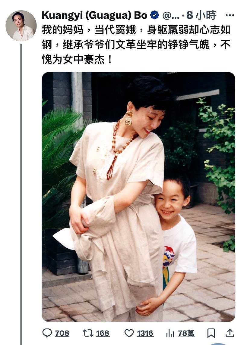 母亲节为母喊冤！薄谷开来因故意杀人罪入狱，薄瓜瓜叹“当代窦娥”（组图） - 1