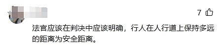 全网热议！青岛老人突然转身撞上路人获赔7万，法院称被告有“未保持安全距离”过错，网友吵翻（视频/组图） - 8