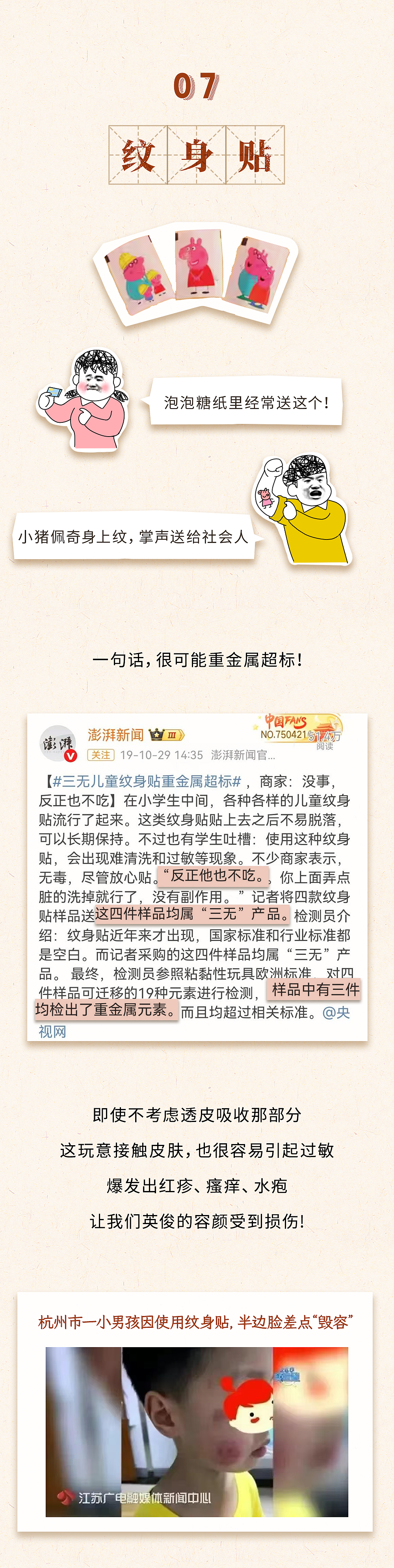 这 7 个童年回忆,居然都有毒?看完才知道自己的命有多硬(组图) - 9