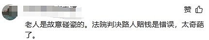 全网热议！青岛老人突然转身撞上路人获赔7万，法院称被告有“未保持安全距离”过错，网友吵翻（视频/组图） - 7