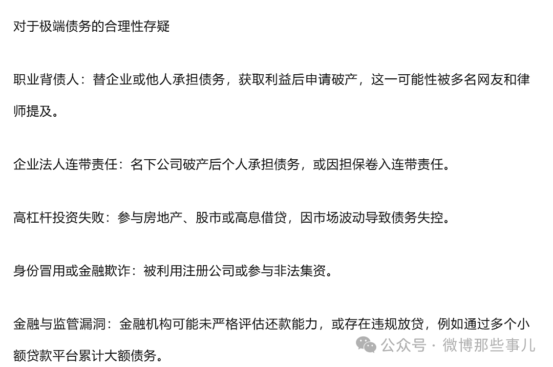 债务黑洞！前有低收入女子负债2544万，后有退休夫妻负债1.2亿！申请个人破产（组图） - 4