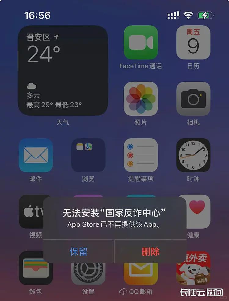 苹果商店下架国家反诈中心APP,网友炸了(组图) - 2