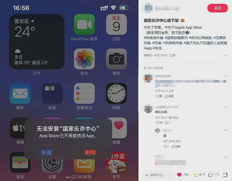 苹果商店下架国家反诈中心APP,网友炸了(组图) - 1