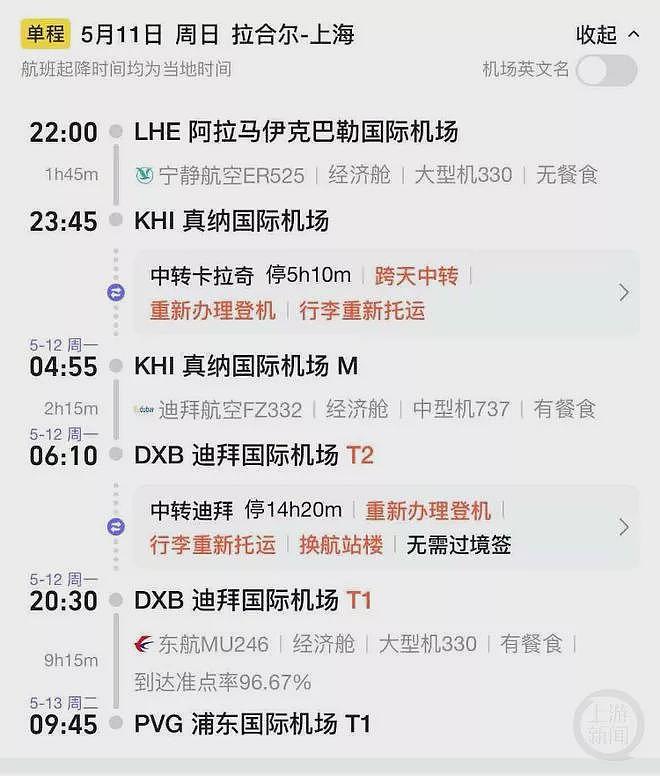 巴基斯坦华人：回国机票多次被取消，价格涨两三倍（组图） - 1