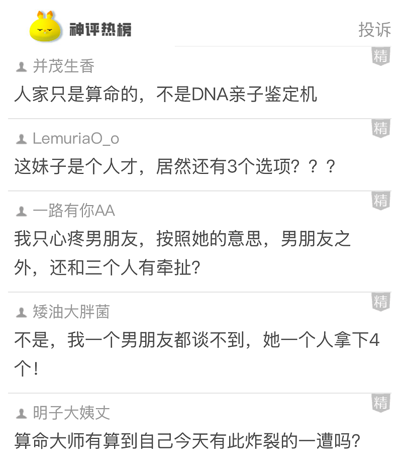 【爆笑】帮人算命，有女生让我算她怀了谁的孩子？还给了 3 个男人备选？（组图） - 4