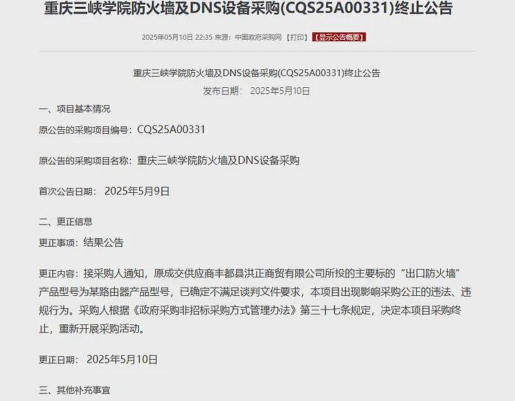 暴利!重庆一高校花85万采购一台路由器,网上同型号只卖150块(组图) - 3