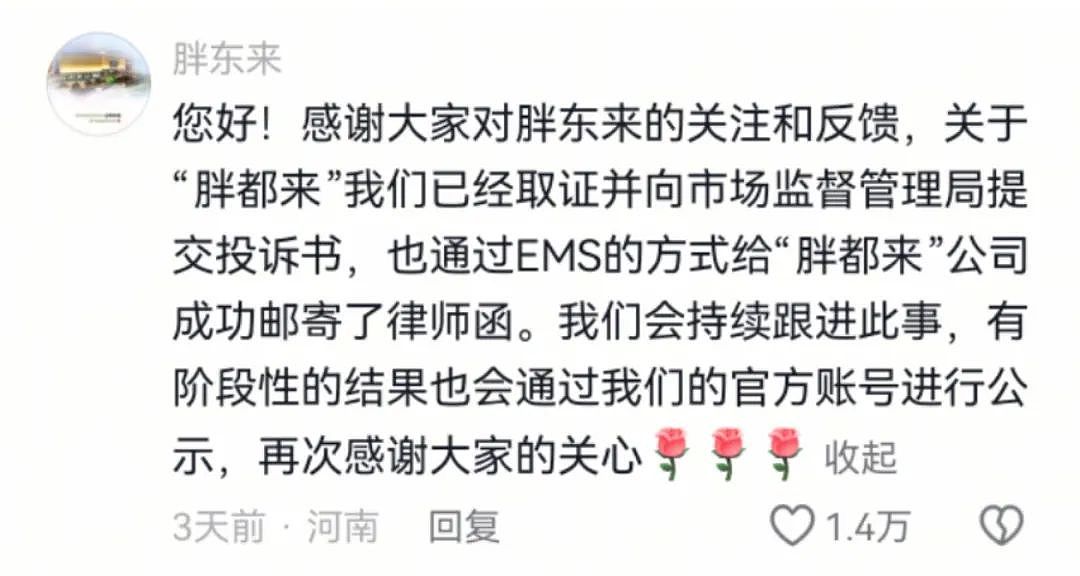 “胖都来”大卖场老板：考虑换名字，早先是打算用“淘都来”！其抖音账号内容已清空（组图） - 4