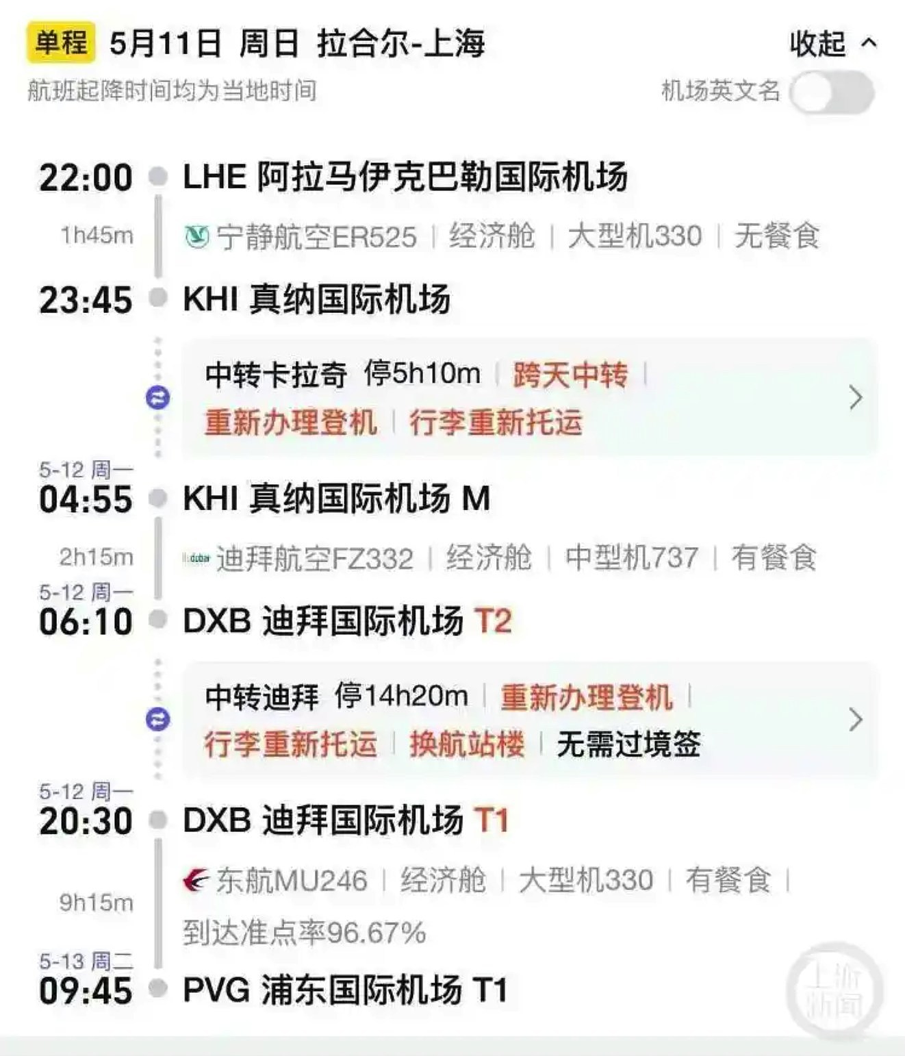 印巴冲突致机票暴涨到2万，华人抢搭“最后航班”逃离：实在太惊险（组图） - 2