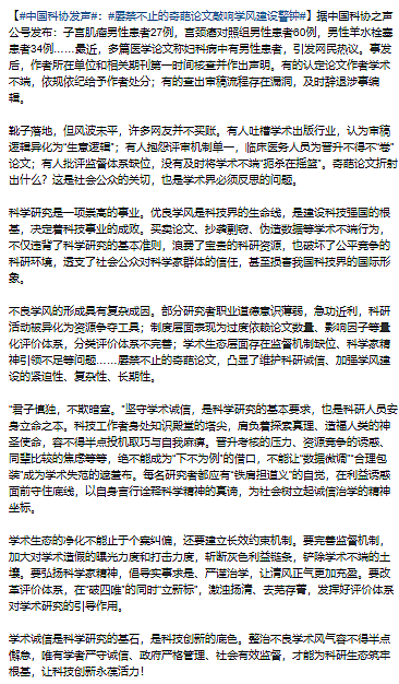 “妇科男病例”奇葩论文,连发官方不忍了:损害中国科技界形象(组图) - 2