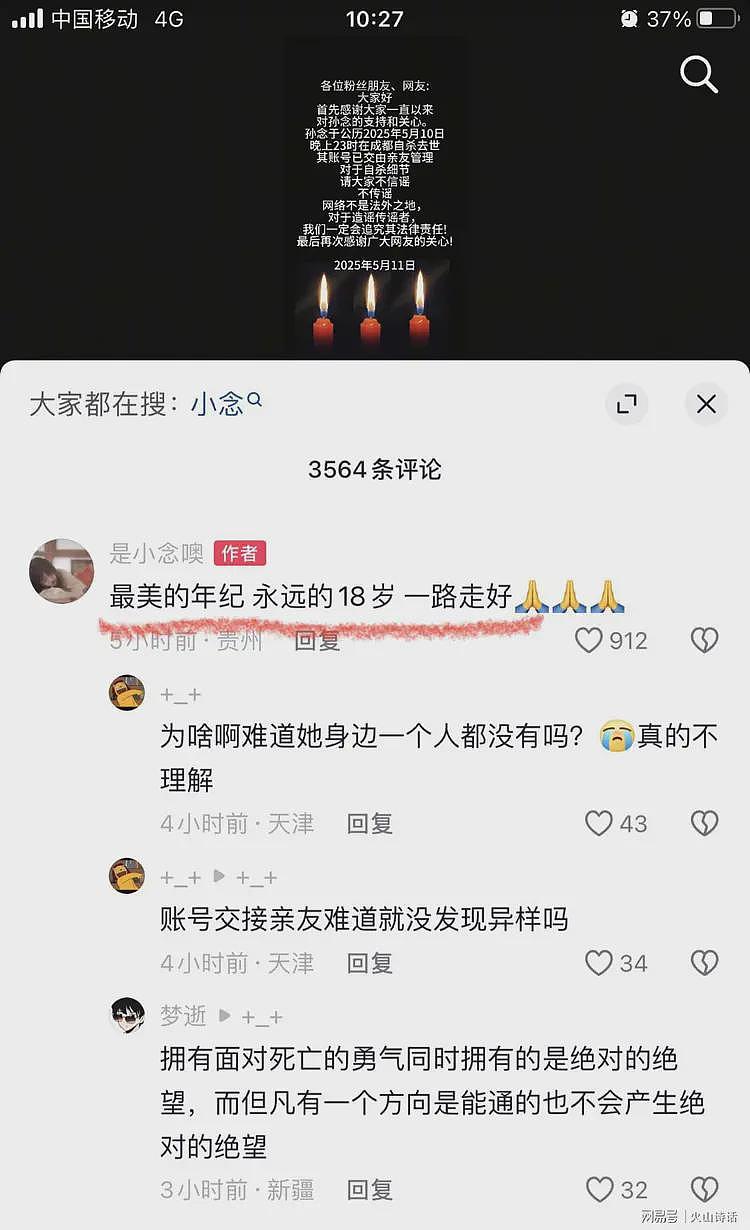 痛心!147万粉丝的网红自杀离世,网友:她是多少人心中的白月光(组图) - 4