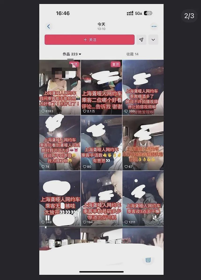 中国网约车司机偷拍200多女乘客视频！配低俗文字后发布引热议（视频/组图） - 2