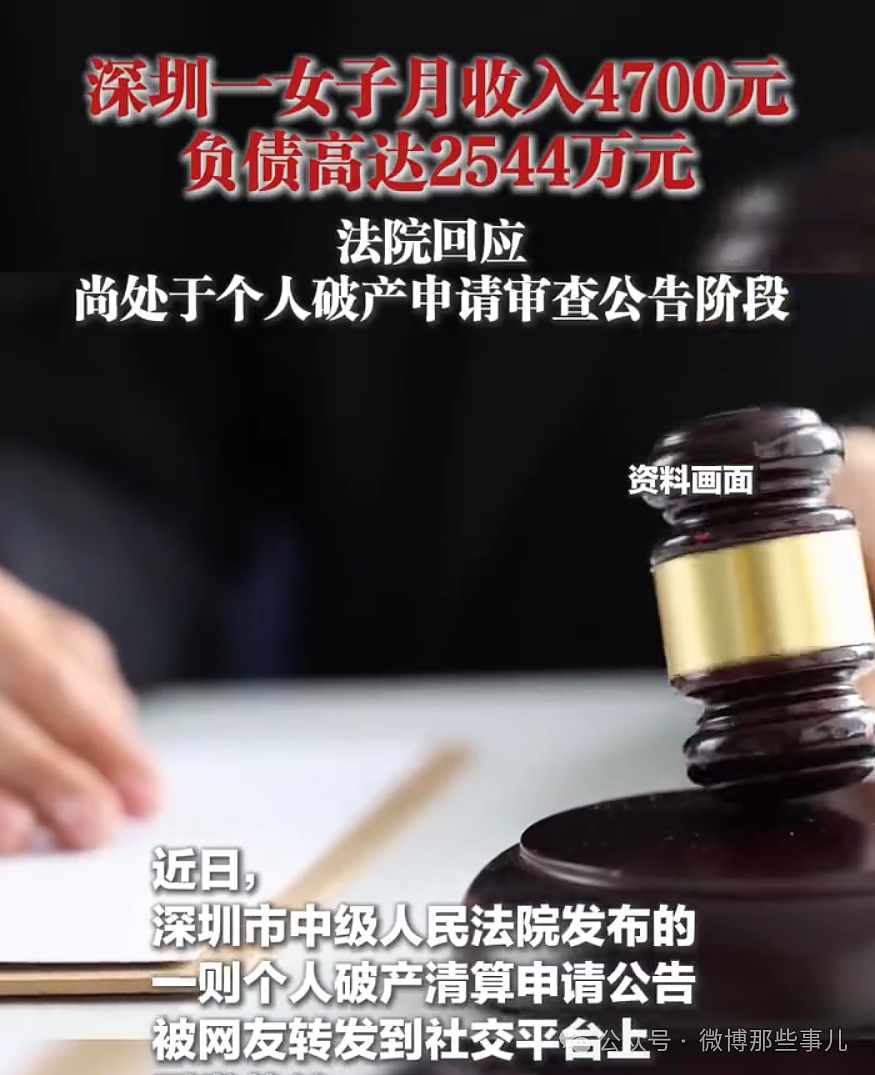 债务黑洞！前有低收入女子负债2544万，后有退休夫妻负债1.2亿！申请个人破产（组图） - 1